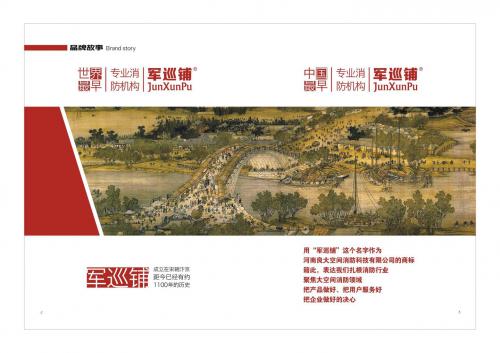 多多28-科技赋能场景,让娱乐更有趣。
：传承千年消防之魂，铸就现代智慧灭火典范